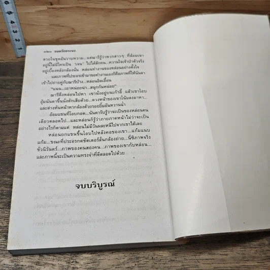 หนังสือ ยอดรักทระนง 2 เล่มจบ รูปที่ 8