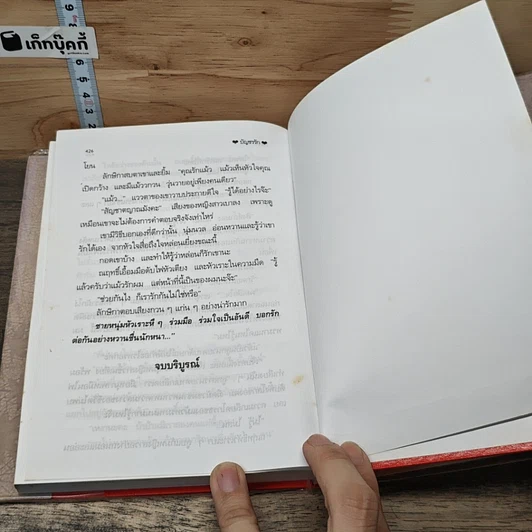 หนังสือ บัญชรรัก 2 เล่มจบ รูปที่ 8
