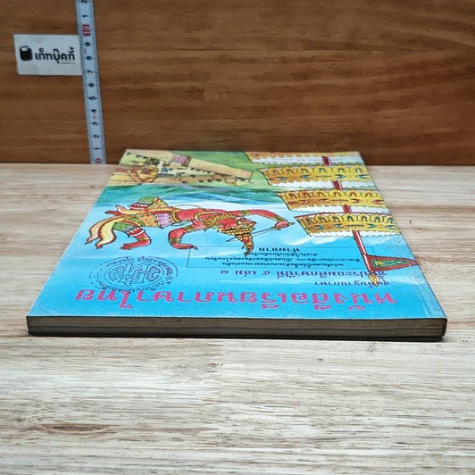 หนังสือ หนังสือเรียนภาษาไทย ชุดพื้นฐานภาษา ชั้นประถมศึกษาปีที่ 5 เล่ม 1 รูปที่ 5