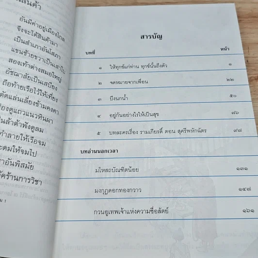 หนังสือ หนังสือเรียนภาษาไทย ชุดพื้นฐานภาษา ชั้นประถมศึกษาปีที่ 5 เล่ม 1 รูปที่ 6