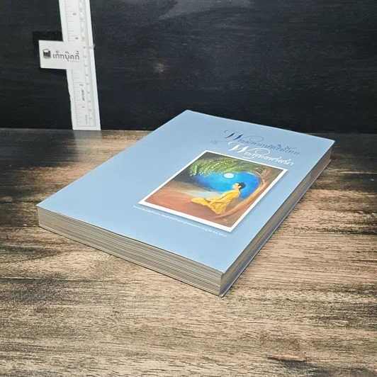 หนังสือ พระมหากษัตริย์ไทยกับพระพุทธศาสนา รูปที่ 4