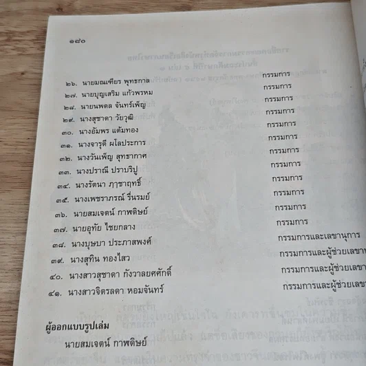 หนังสือ หนังสือเรียนภาษาไทย ชุดพื้นฐานภาษา ชั้นประถมศึกษาปีที่ 5 เล่ม 1 รูปที่ 8