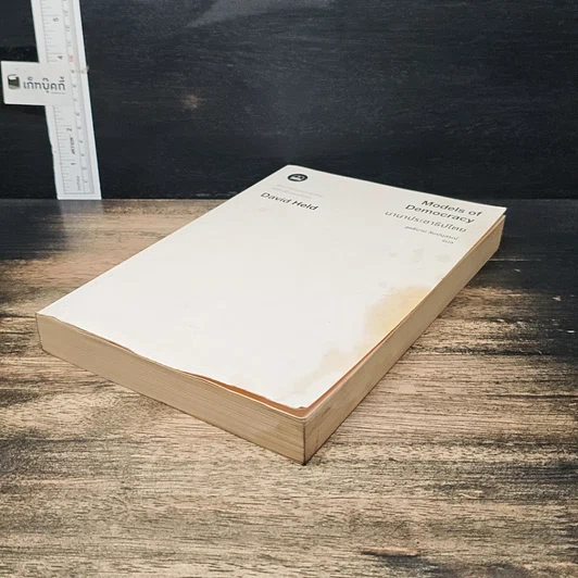หนังสือ นานาประชาธิปไตย Models of Democracy รูปที่ 4