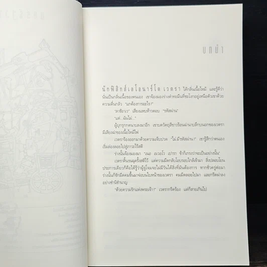 หนังสือ Angels & Demons เทวากับซาตาน รูปที่ 7