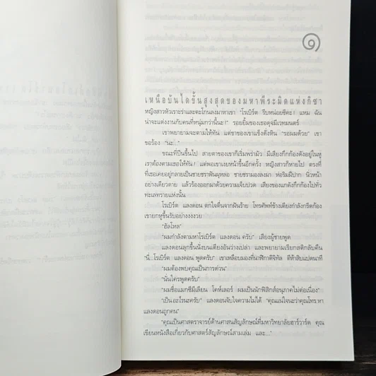 หนังสือ Angels & Demons เทวากับซาตาน รูปที่ 8