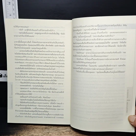 หนังสือ Angels & Demons เทวากับซาตาน รูปที่ 9