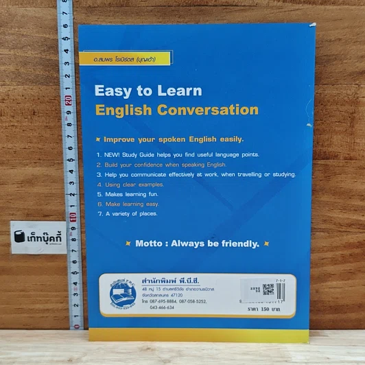 หนังสือ Easy to Learn English Conversation รูปที่ 2