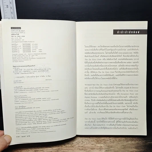 หนังสือ รหัสลับดาวินชี รูปที่ 6