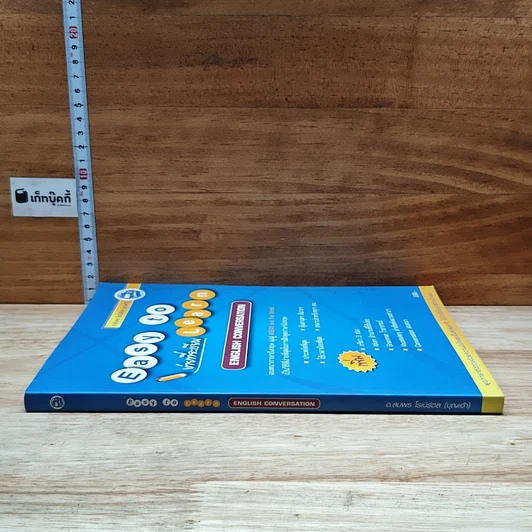 หนังสือ Easy to Learn English Conversation รูปที่ 3
