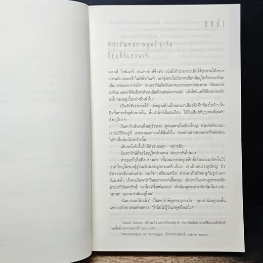 หนังสือ รหัสลับดาวินชี รูปที่ 7