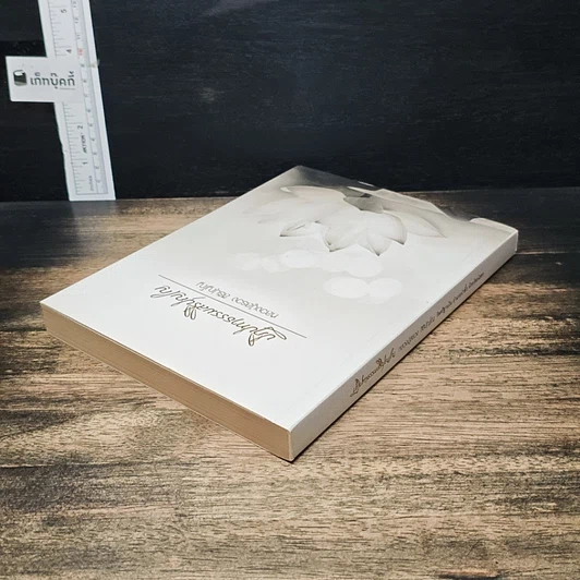 หนังสือ ปฏิปทาธรรมสิริปุญโญ รูปที่ 5