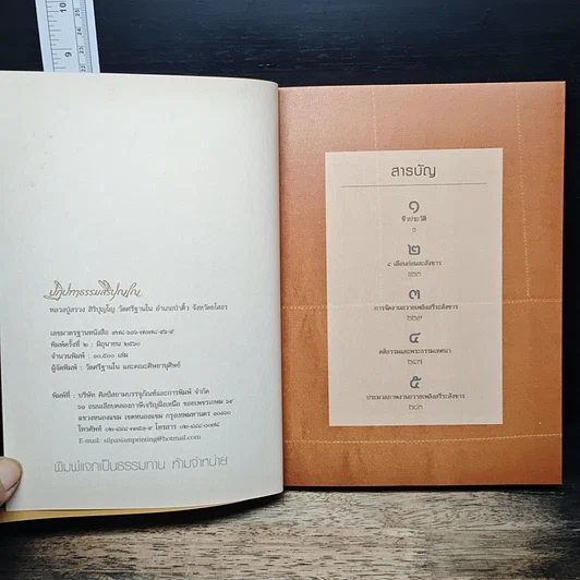 หนังสือ ปฏิปทาธรรมสิริปุญโญ รูปที่ 6