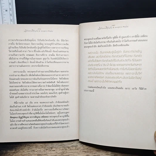 หนังสือ ปฏิปทาธรรมสิริปุญโญ รูปที่ 10