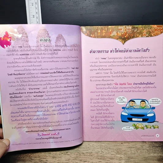 หนังสือ อำนาจกรรม รูปที่ 7