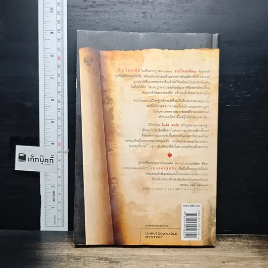 หนังสือ รหัสลับรัสปูติน The Romanov Prophecy รูปที่ 2