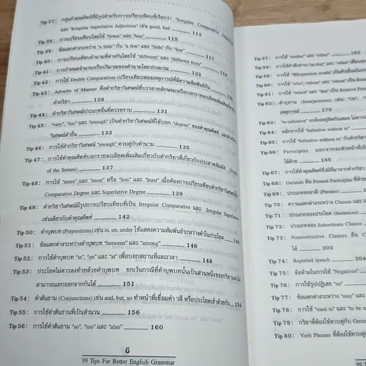 หนังสือ 99 Tips for Better English Grammar รูปที่ 10