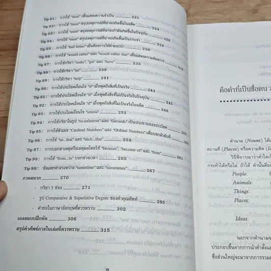 หนังสือ 99 Tips for Better English Grammar รูปที่ 12