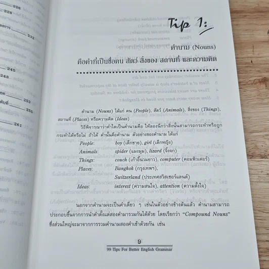 หนังสือ 99 Tips for Better English Grammar รูปที่ 13