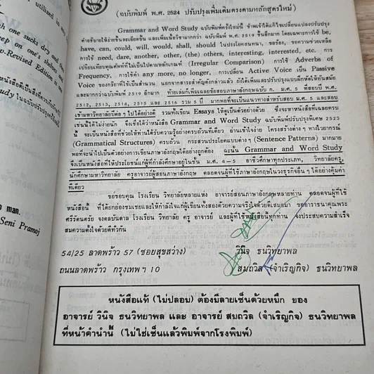 หนังสือ GRAMMAR and Word Study รูปที่ 6