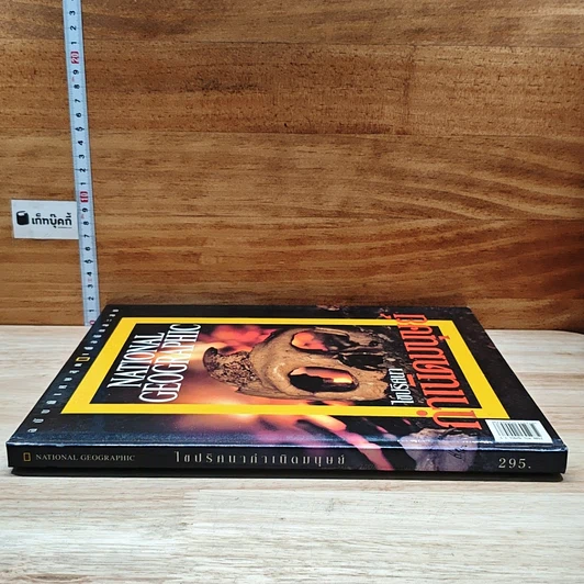 หนังสือ National Geographic ไขปริศนากำเนิดมนุษย์ รูปที่ 3