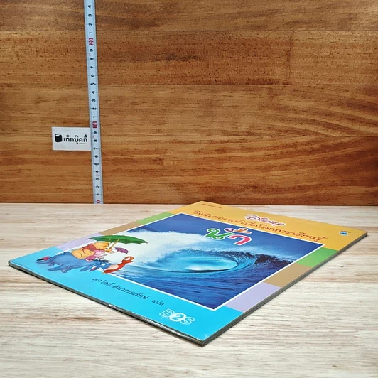 หนังสือ วินนีเดอะพูห์เปิดโลกการเรียนรู้ น้ำ รูปที่ 4