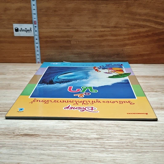หนังสือ วินนีเดอะพูห์เปิดโลกการเรียนรู้ น้ำ รูปที่ 5