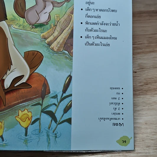 หนังสือ วินนีเดอะพูห์เปิดโลกการเรียนรู้ น้ำ รูปที่ 8