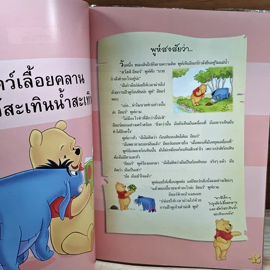 หนังสือ วินนีเดอะพูห์เปิดโลกการเรียนรู้ สัตว์เลื้อยคลานและสัตว์สะเทินน้ำสะเทินบก รูปที่ 7