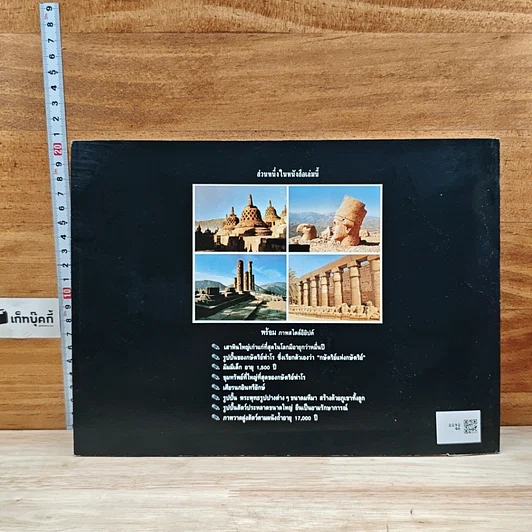 หนังสือ สุดยอดสถาปัตยกรรม ประติมากรรม ชิ้นเอกของโลก รูปที่ 2