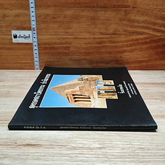 หนังสือ สุดยอดสถาปัตยกรรม ประติมากรรม ชิ้นเอกของโลก รูปที่ 3