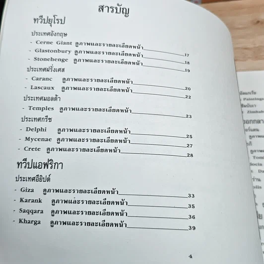 หนังสือ สุดยอดสถาปัตยกรรม ประติมากรรม ชิ้นเอกของโลก รูปที่ 6
