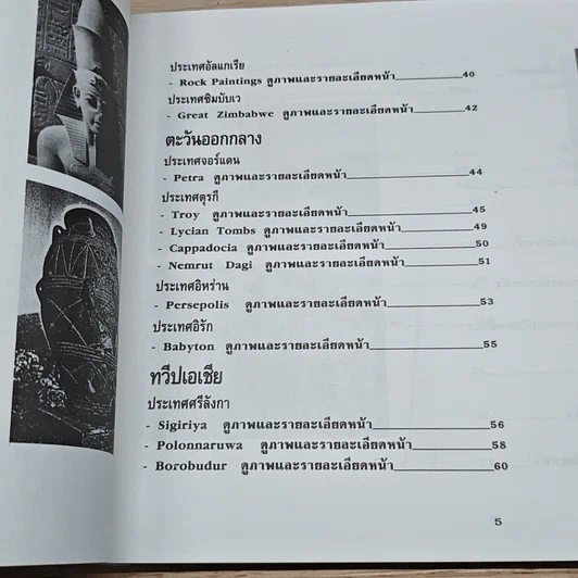 หนังสือ สุดยอดสถาปัตยกรรม ประติมากรรม ชิ้นเอกของโลก รูปที่ 7