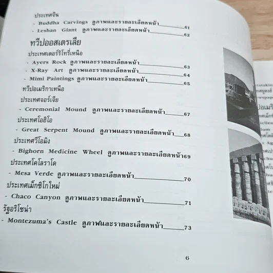 หนังสือ สุดยอดสถาปัตยกรรม ประติมากรรม ชิ้นเอกของโลก รูปที่ 8