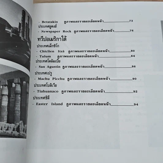 หนังสือ สุดยอดสถาปัตยกรรม ประติมากรรม ชิ้นเอกของโลก รูปที่ 9