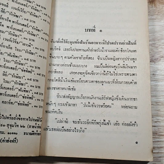 หนังสือ นิยายโรมานซ์ ปรัศนีย์สีขาว รูปที่ 6