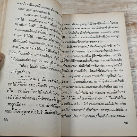 หนังสือ นิยายโรมานซ์ ปรัศนีย์สีขาว รูปที่ 7