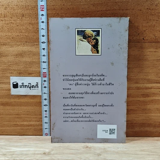 หนังสือ นิยายรักโรมานซ์ เสี่ยงรักเสี่ยงร้าง รูปที่ 2