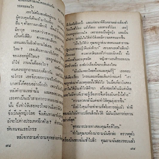 หนังสือ นิยายรักโรมานซ์ เสี่ยงรักเสี่ยงร้าง รูปที่ 7
