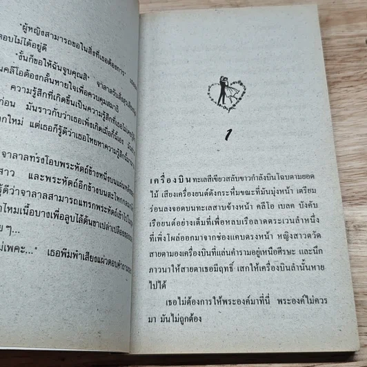 หนังสือ นิยายโรมานซ์ ชีคจอมโจร รูปที่ 6