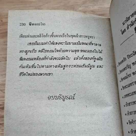 หนังสือ นิยายโรมานซ์ ชีคจอมโจร รูปที่ 8