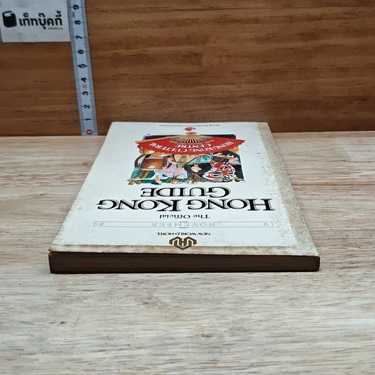 หนังสือ The Official Hong Kong Guide รูปที่ 5