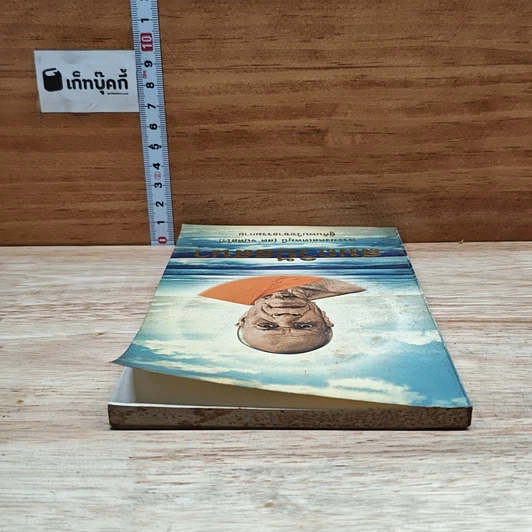 หนังสือ สมถวิปัสสนา รูปที่ 5