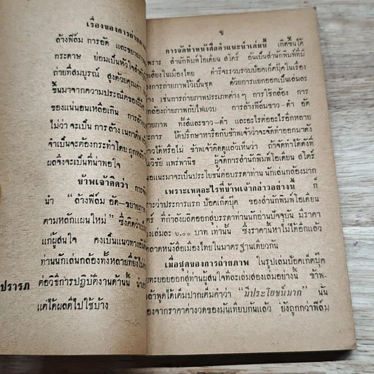 หนังสือ ล้างฟิล์มอัดขยายภาพ ตามหลักแผนใหม่ พร้อมสูตรน้ำยาจำนวนมาก รูปที่ 6