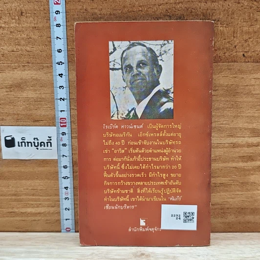 หนังสือ คัมภีร์เซียนนักบริหาร รูปที่ 2