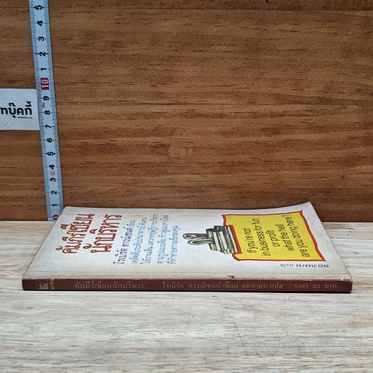 หนังสือ คัมภีร์เซียนนักบริหาร รูปที่ 3