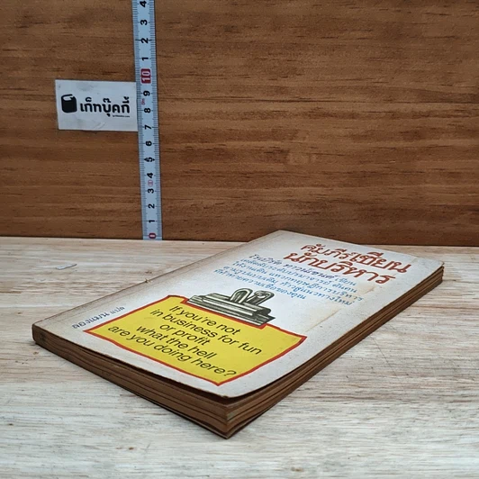 หนังสือ คัมภีร์เซียนนักบริหาร รูปที่ 4