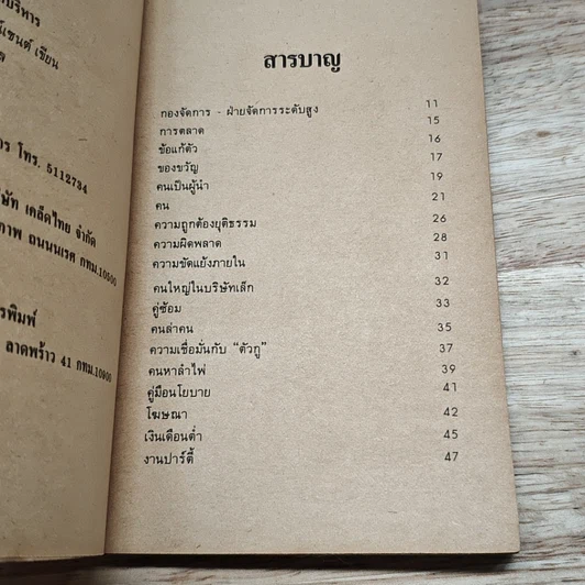 หนังสือ คัมภีร์เซียนนักบริหาร รูปที่ 6