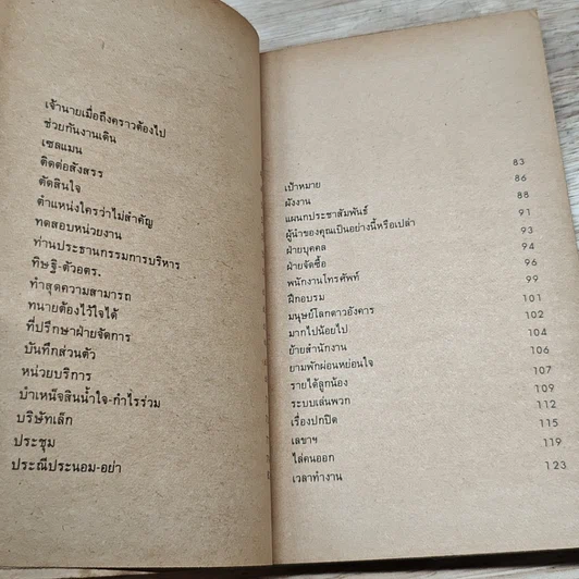 หนังสือ คัมภีร์เซียนนักบริหาร รูปที่ 7