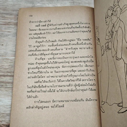 หนังสือ คัมภีร์เซียนนักบริหาร รูปที่ 10