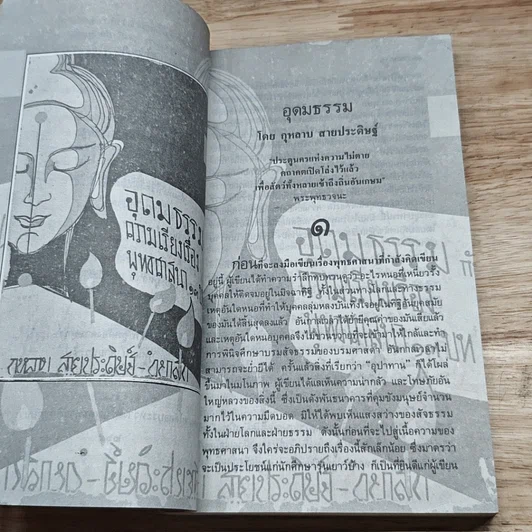 หนังสือ อุดมธรรมกับผลงานชุดพุทธศาสนา รูปที่ 7